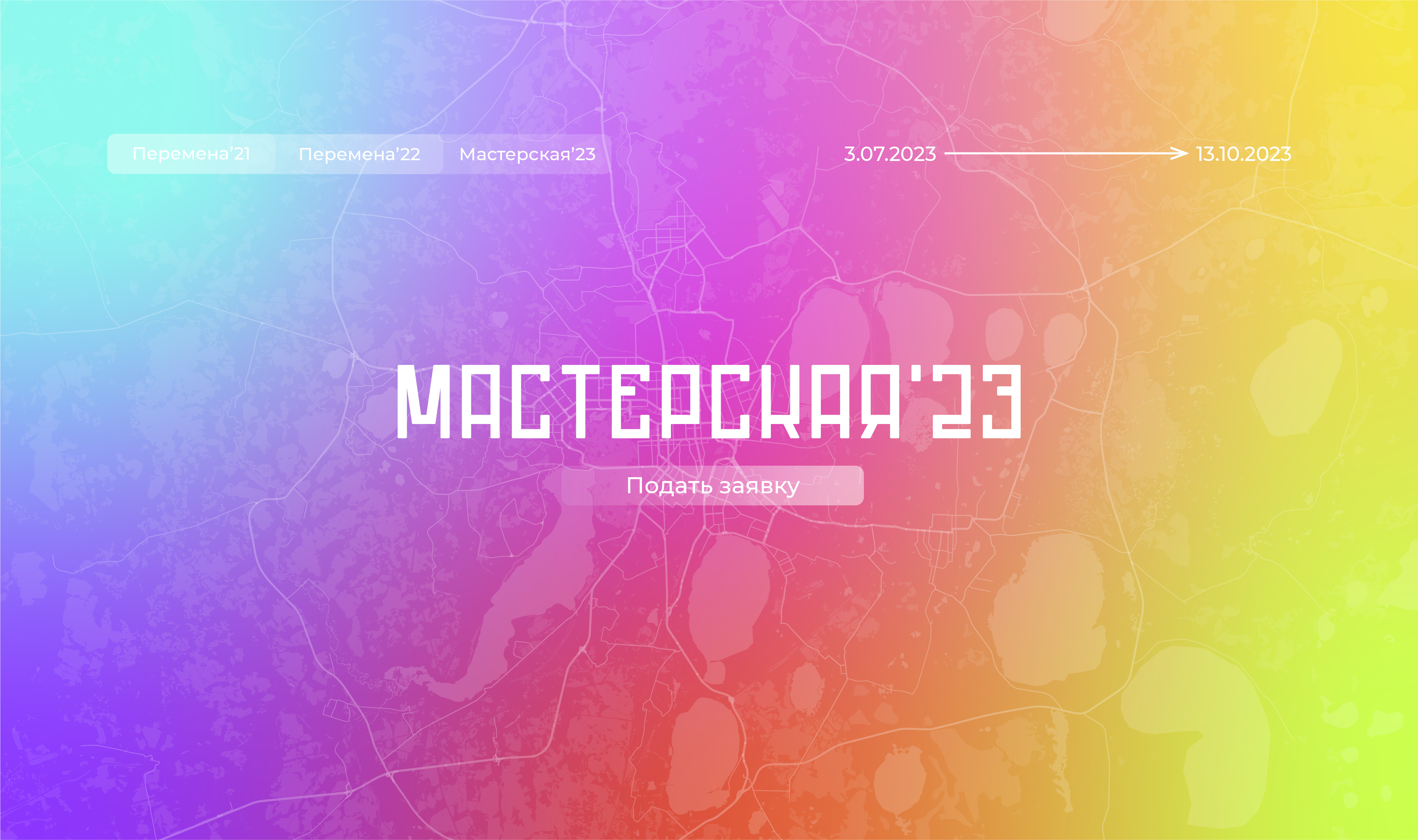 Исследовательский проект Мастерская’23