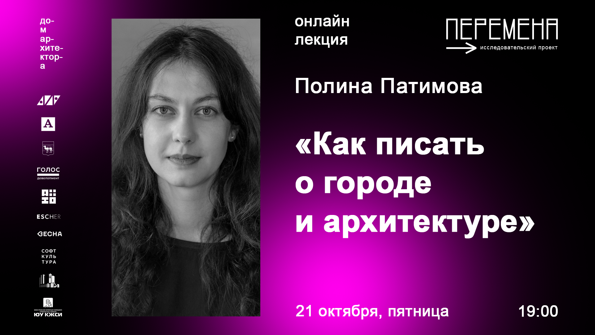Как писать о городе и архитектуре